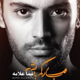 مبارکم باشه