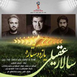 11 ستاره
