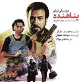 پناهنده
