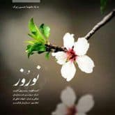 نوروز