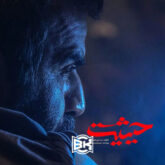 حیثیت گمشده