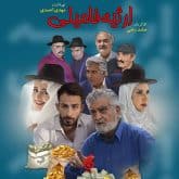 ارثیه فامیلی