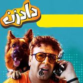 دادزن