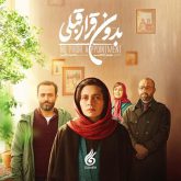 بدون قرار قبلی