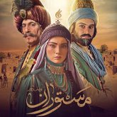 مستوران فصل دوم
