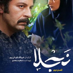 نجلا 2
