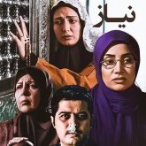 نیاز