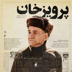 پرویز خان