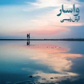 واسار