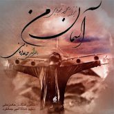 آسمان من