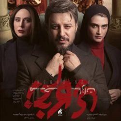 زخم کاری مجازات