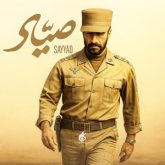 صیاد